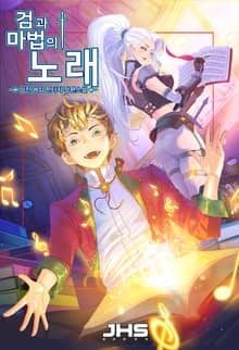 <검과 마법의 노래> 세트