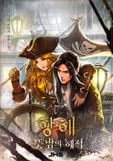 <항해 - 뜻밖의 해적> 세트 표지 이미지