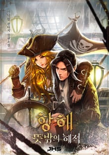 <항해 - 뜻밖의 해적> 세트