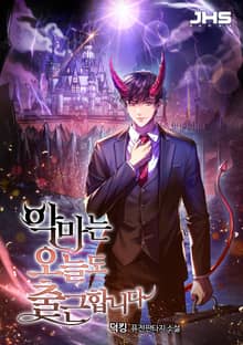 <악마는 오늘도 출근합니다> 세트