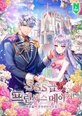 <SSS급 프린세스 메이커> 세트 표지 이미지