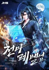 <천마 레벨업> 세트 표지 이미지