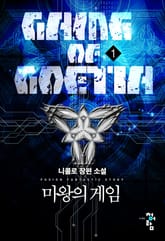 <마왕의 게임> 세트 표지 이미지