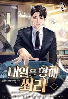 <내일을 향해 쏴라> 세트