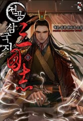 <전공 삼국지> 세트 표지 이미지