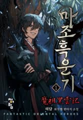 <마조흑운기> 세트 표지 이미지