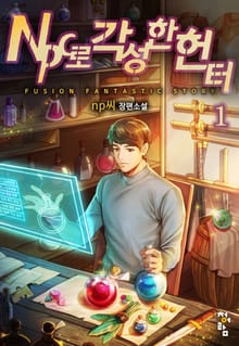 <NPC로 각성한 헌터> 세트