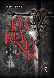 <이안 레이너> 세트