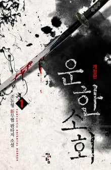 <운한소회 (개정판)> 세트