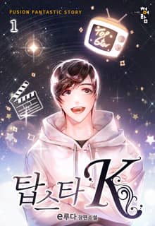 <탑스타 K> 세트