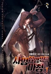 <사형 집행인의 아침> 세트 표지 이미지