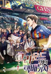 <그라운드 위의 택배기사> 세트 표지 이미지