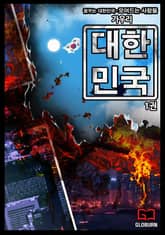 <대한민국> 세트 표지 이미지