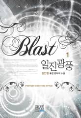 <일진광풍> 세트 표지 이미지
