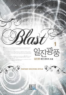 <일진광풍> 세트