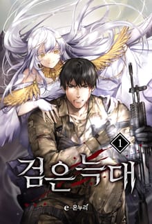 <검은 늑대> 세트