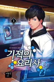 <기적의 요리사> 세트