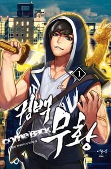 <컴백 무황> 세트