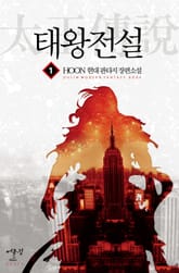 <태왕전설> 세트 표지 이미지