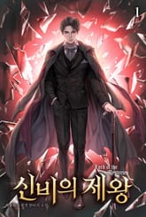 <신비의 제왕> 세트 표지 이미지