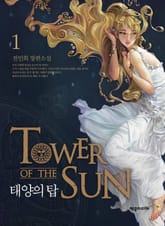 <태양의 탑> 세트 표지 이미지