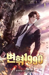 <변혁 1990> 세트 표지 이미지