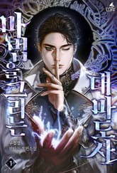 <마법을 그리는 대마도사> 세트 표지 이미지