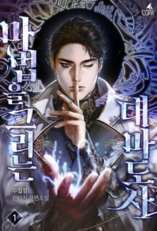 <마법을 그리는 대마도사> 세트