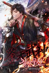 <창천무신> 세트 표지 이미지