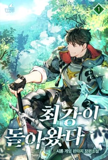 <최강이 돌아왔다> 세트