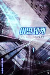 <이면세계(裏面世界): 마지막 선물> 세트 표지 이미지