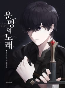 <운명의 노래> 세트