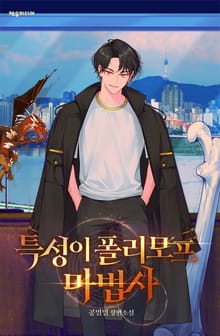 <특성이 폴리모프 마법사> 세트