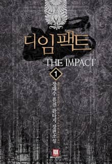 <디 임팩트> 세트