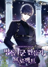 <망돌 1군 만들기 프로젝트> 세트 표지 이미지