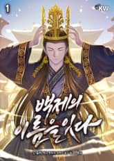 <백제의 이름을 잇다> 세트 표지 이미지