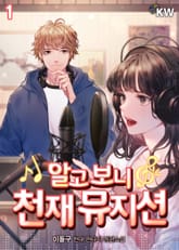 <알고 보니 천재 뮤지션> 세트 표지 이미지