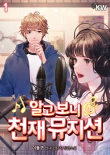 <알고 보니 천재 뮤지션> 세트