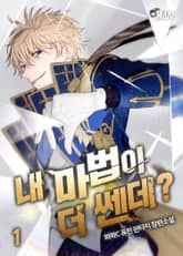 <내 마법이 더 쎈데?> 세트 표지 이미지