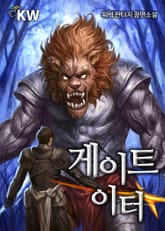 <게이트 이터> 세트 표지 이미지