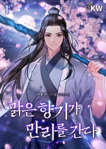 <맑은 향기가 만리를 간다> 세트