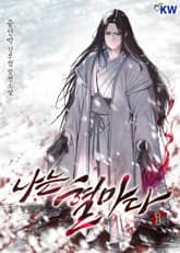 <나는 혈마다> 세트 표지 이미지