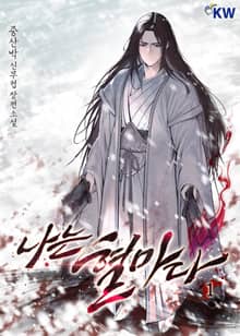 <나는 혈마다> 세트