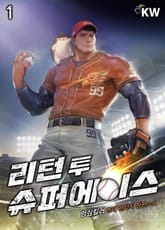 <리턴 투 슈퍼에이스> 세트 표지 이미지