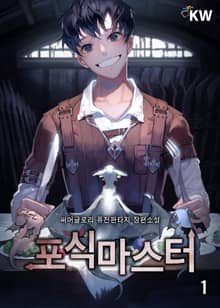 <포식마스터> 세트