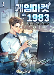 <게임마켓 1983> 세트