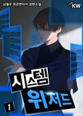 <시스템 위저드> 세트 표지 이미지