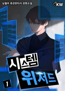 <시스템 위저드> 세트