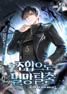 <조합으로 멸망탈출> 세트