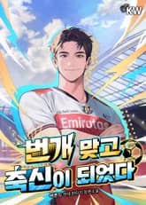 <번개 맞고 축신이 되었다> 세트 표지 이미지